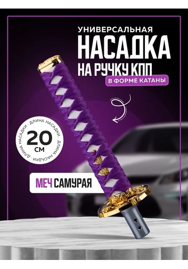Necessary Car İtems Evrensel Vites Kolu Kapağı 224525800 Violet
