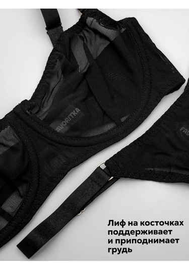 Favorıtka Brand Şeffaf File İç Çamaşırı Seti 281852499 Siyah