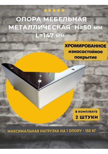 Lamel66 Mobilya İçin Krom Köşe Destek H 50mm, 2 Adet 142754912 Krom