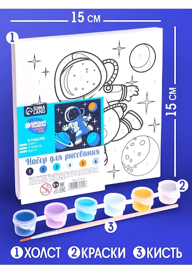 Skola Talantov Çocuklar İçin "uzay Yolculuğu" Numaralı Boyama Tablosusu 45990668