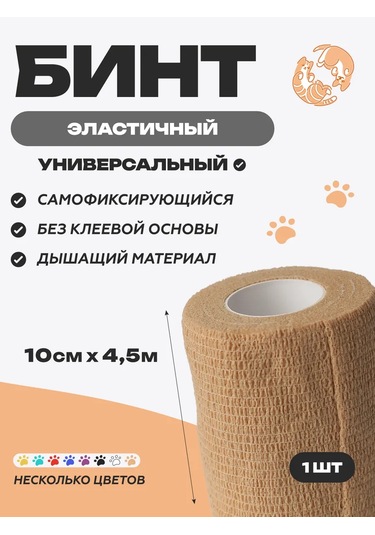 Optipetini Kendiliğinden Yapışan Elastik Veteriner Sargı Bezi 10cm X 4,5m 192001726