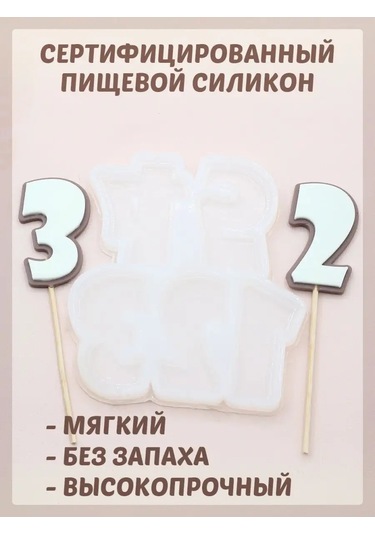 Tvoe Hobby Sıcak Çikolata İçin Silikon Kalıp Rakam 3 134519768 Diğer