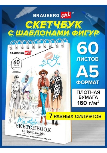 Brauberg Giyim Tasarımı İçin Şablonlu Şekil Sketchbook 147511392 Diğer