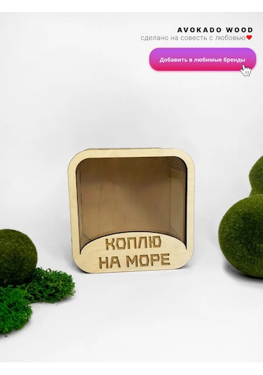 Avokado Wood Para Kumbarası 241816174