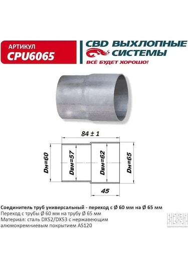 Cbd Egzoz Borusu Bağlantı Ucu 60 - 65 Mm 151406371