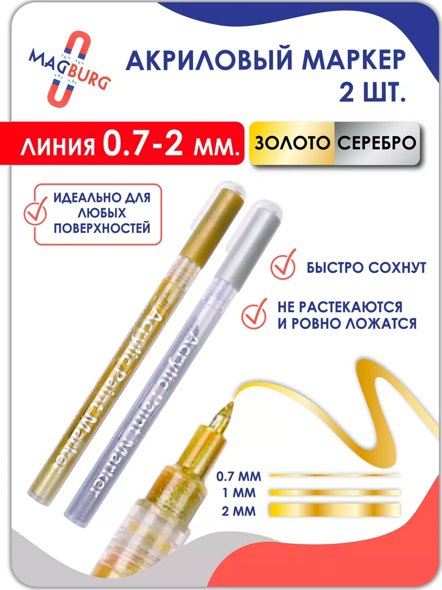 Magburg Akrilik Marker 0,7-3mm Altın Ve Gümüş 2 Adet. 173890117 Altın Rengi