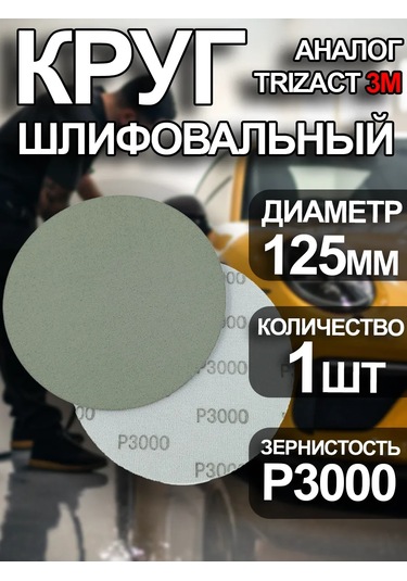 Tılflex Tilflex P3000 Zımpara Taşı - 1 Adet Trizak Benzeri 125mm 338391386