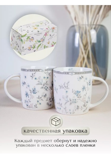 Balsford Çay Bardakları Hediye Seti 2 Adet 380 Ml 233044013 Sütlü