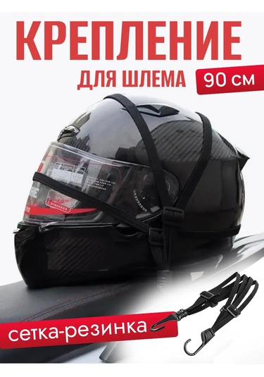 A Seller 90 Cm Motosiklet Bagajı İçin Kask Montaj Aparatı 302694480