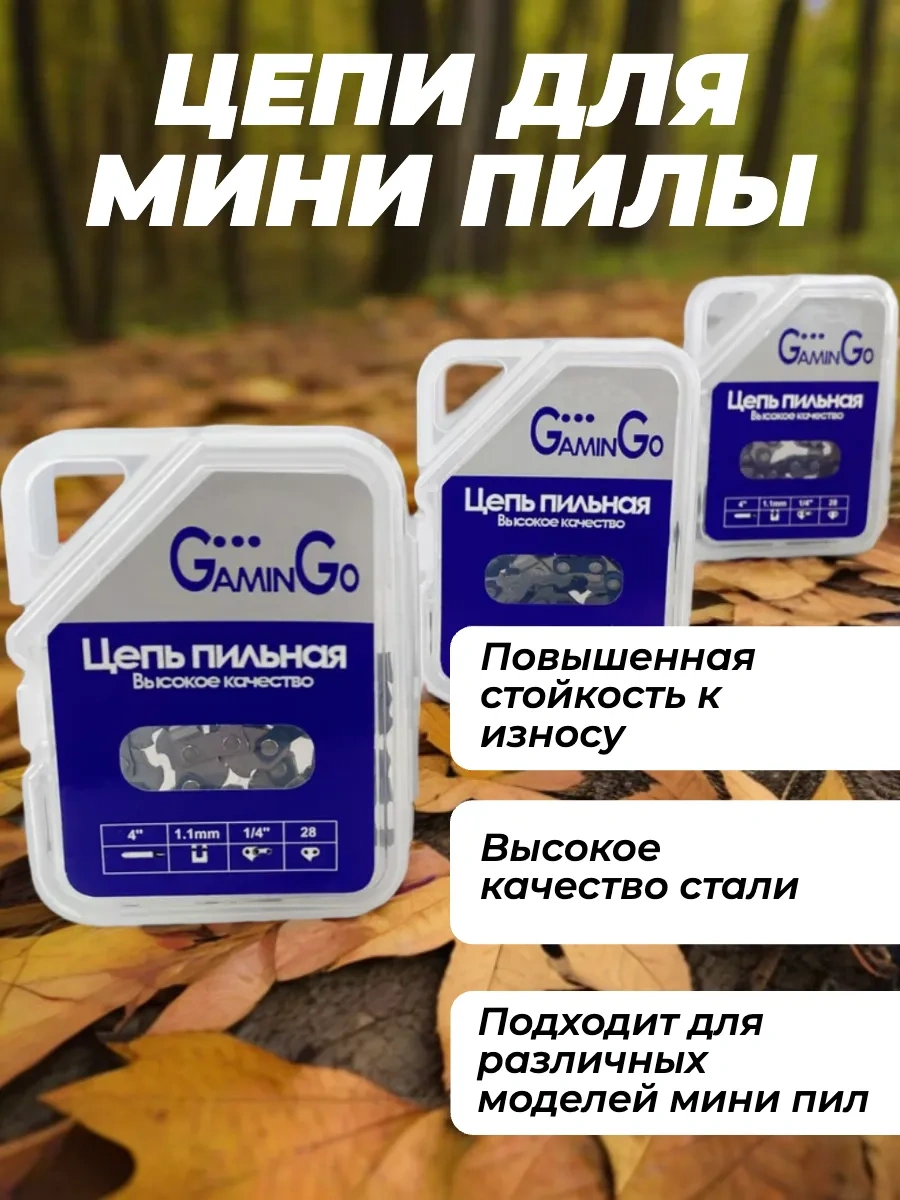 Gamingo 4 İnçli Mini Testere İçin Zincir 28 Diş 216430190