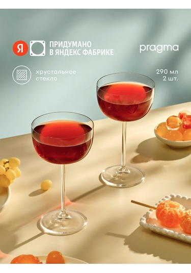 Pragma Kokteyl Bardakları, 2 Adet, 290 Ml 308288234
