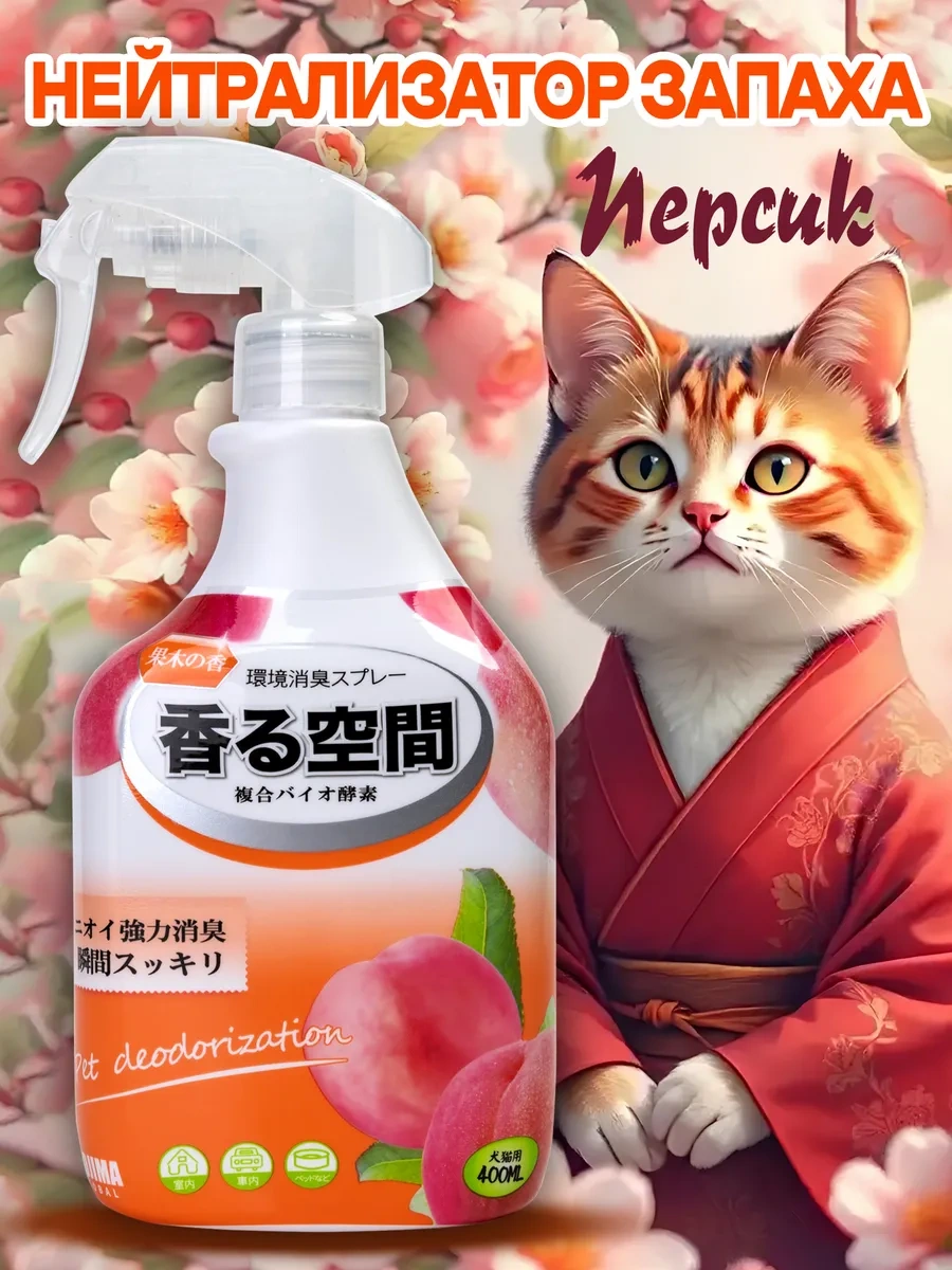 Priopetko Hayvan Kokusu Nötralizatörü, Kedi İdrarı İçin, Kötü Koku Önleyici 437683021