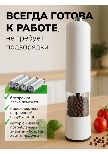 Welhome Elektrikli Baharat Değirmeni 473491679 Beyaz