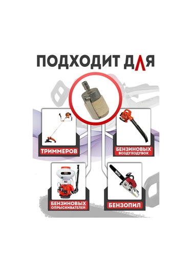 Energoprom Benzinli Testere Ve Biçme Makinesi İçin Yakıt Filtresi 261230462