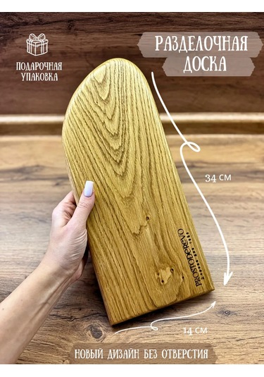 Prostoderevo Meşe Kesme Tahtası 173721080 Meşe