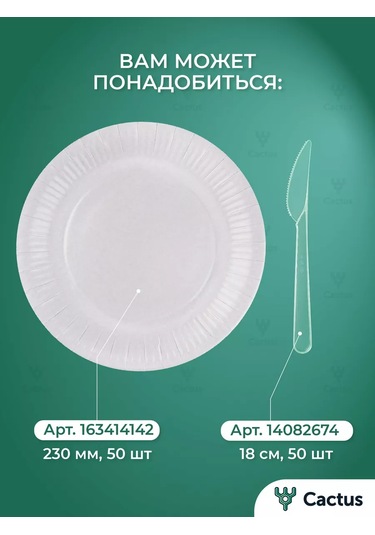 Cactus Çatal Ve Kaşık İçeren 100 Adet Tek Kullanımlık Plastik Sofra Takımı 174002950 100 adet