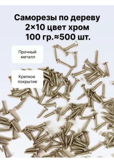 Decupe Ahşap Vidaları 2x10, 100 Gr 177186487 Diğer