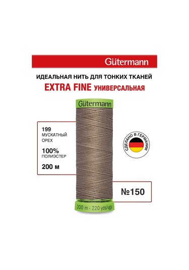 Gutermann Nazik Ve İnce Kumaşlar İçin Dikiş İplikleri 200 M 153939488