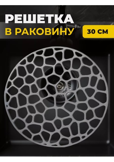 Vasilisa Krasa Mutfak Lavabo İçin Yuvarlak 30 Cm Izgara 211260222 Gri