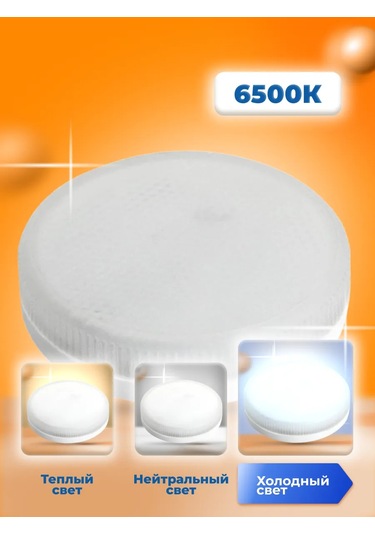 Kronus Gx53 Led Ampuller 8w, 6500k, 10'lu Paket 338422460