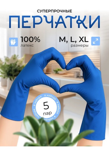 Lateks Ev Eldiveni 5 Çif 439605500