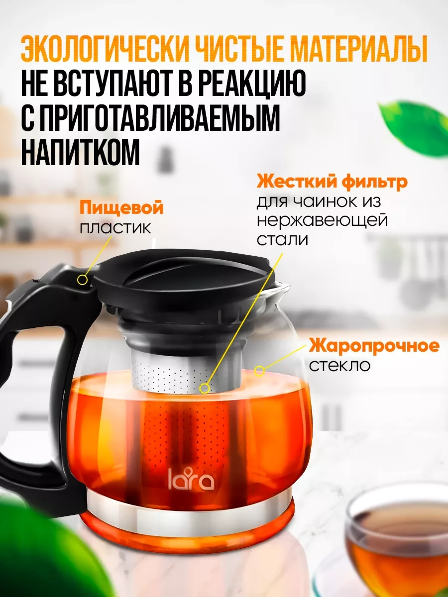 Lara Cam Demlik Çaydanlık, Filtreli, 1500 Ml 222399615 Siyah