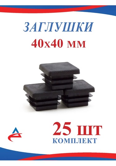 Alistek 40x40 Mm Profil Boru İçin 25 Adet Kapak 342191459 Siyah