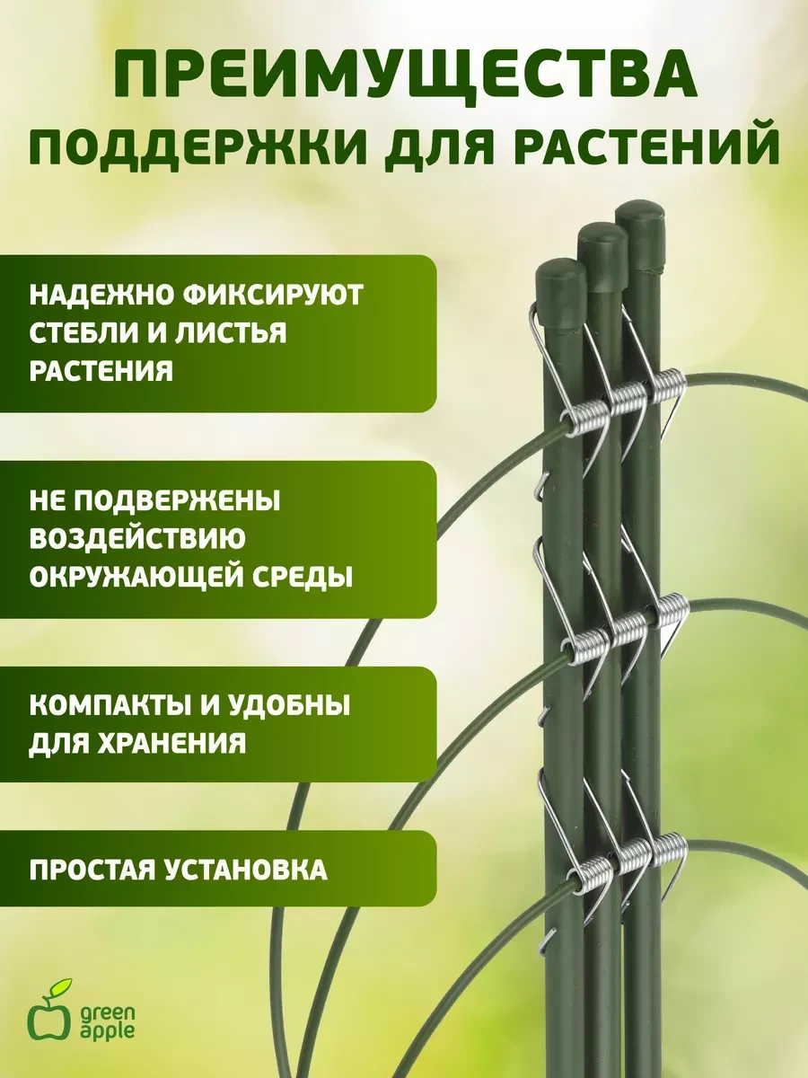 Green Apple Bahçe Desteği 3 Halkalı 60 Cm 262032891