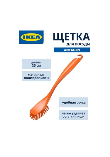 Ikea Ikea Bulaşık Tutamağı Fırçası 327097234