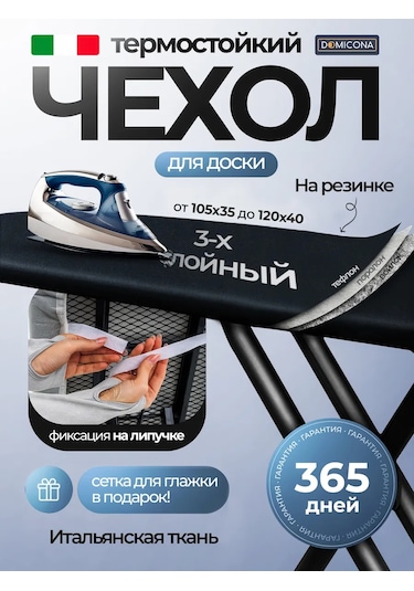 Domıcona Lastikli Isıya Dayanıklı Ütü Masası Kılıfı 398836779 Siyah