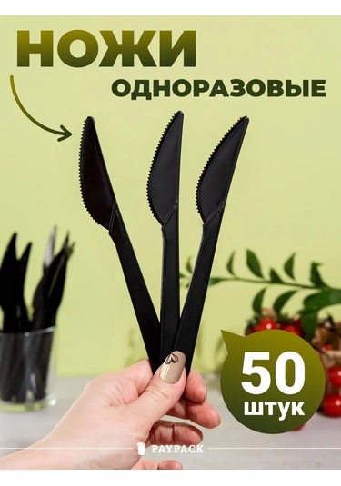 Paypack Tek Kullanımlık Plastik Siyah Bıçak Seti 50 Adet 167616961 100 adet