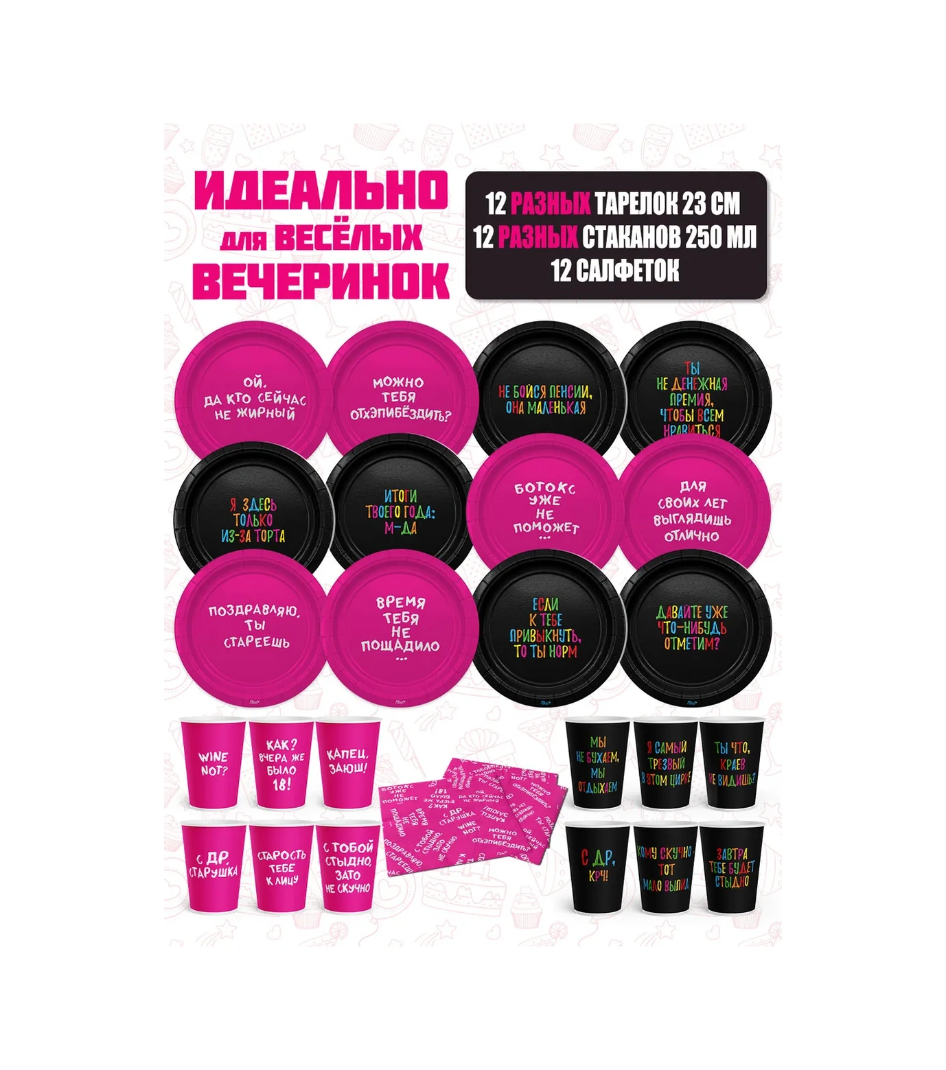 Priority. 12 Kişilik Eğlenceli İfadelerle Tek Kullanımlık Servis Seti 247272384 100 adet