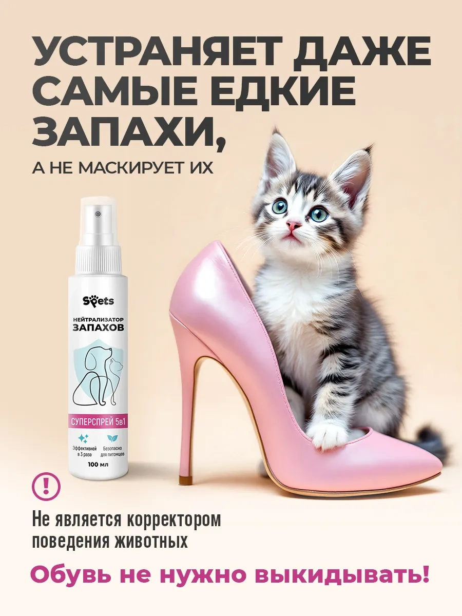 Spets Hayvan Kokusu Nötralize Edici, Kedi İdrarı Kokusu Onaylıdır, 100ml 269936868