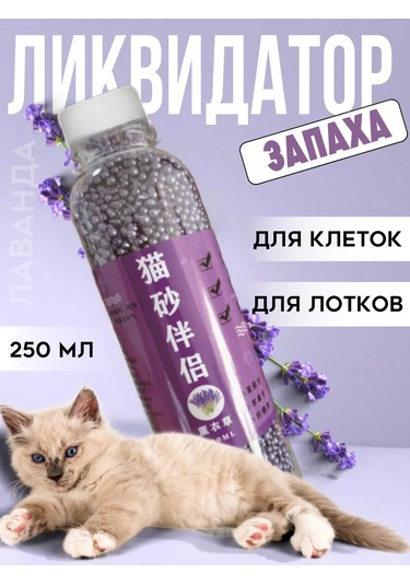 Whiskers And Paws Lavantalı Koku Nötralizatörü Emici Sökücü 295664209