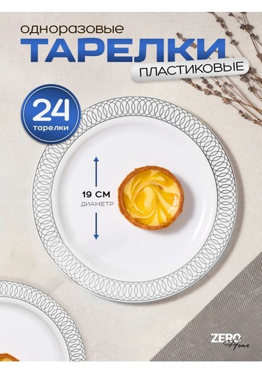 Zero Home Tek Kullanımlık Plastik Tabaklar Parti İçin 24 Parça Seti 431871985 100 adet