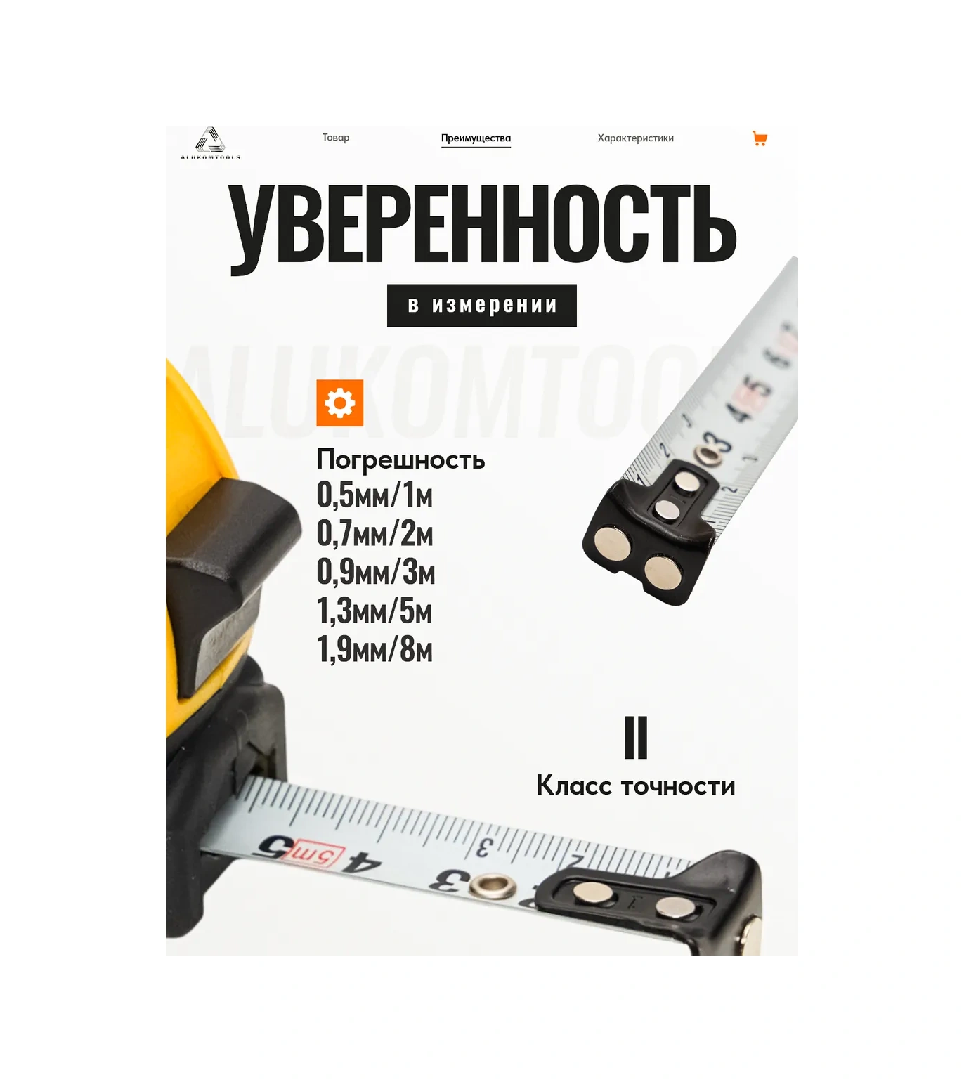 Alukomtools İnşaat Bandı 5m X 25mm, Manyetik Bağlantı 328005902 5 M