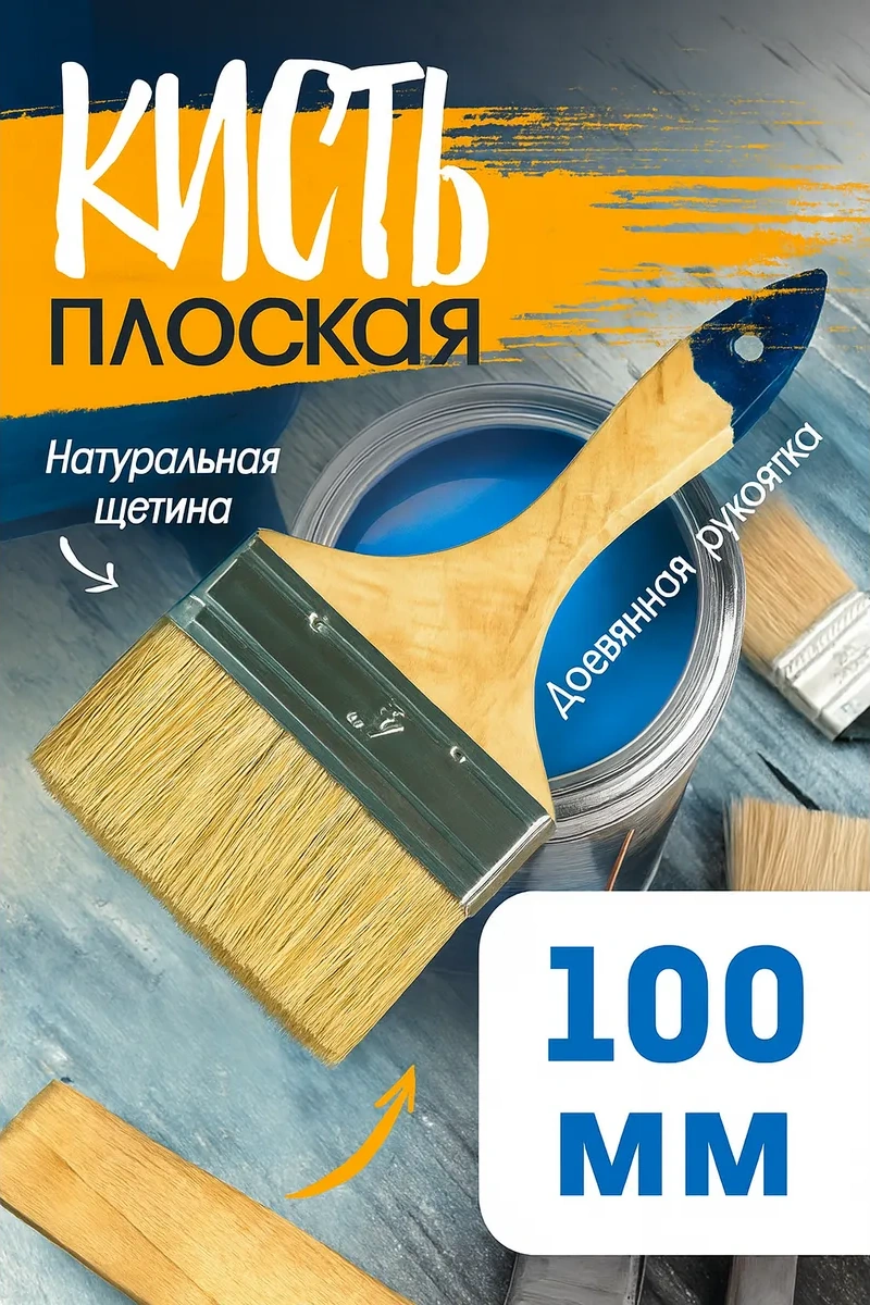 Tundra Boya Fırçası 100 Mm 11823729