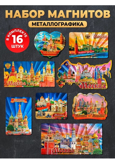 Magnitura.ru Moskova Suvenir Mıknatıs Seti 16 Parça 235428852