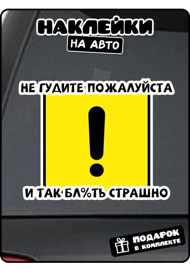 Stadi Araba İçin Çıkartma Ünlem İşareti Aman Gürültü Etmeyin. 229899316