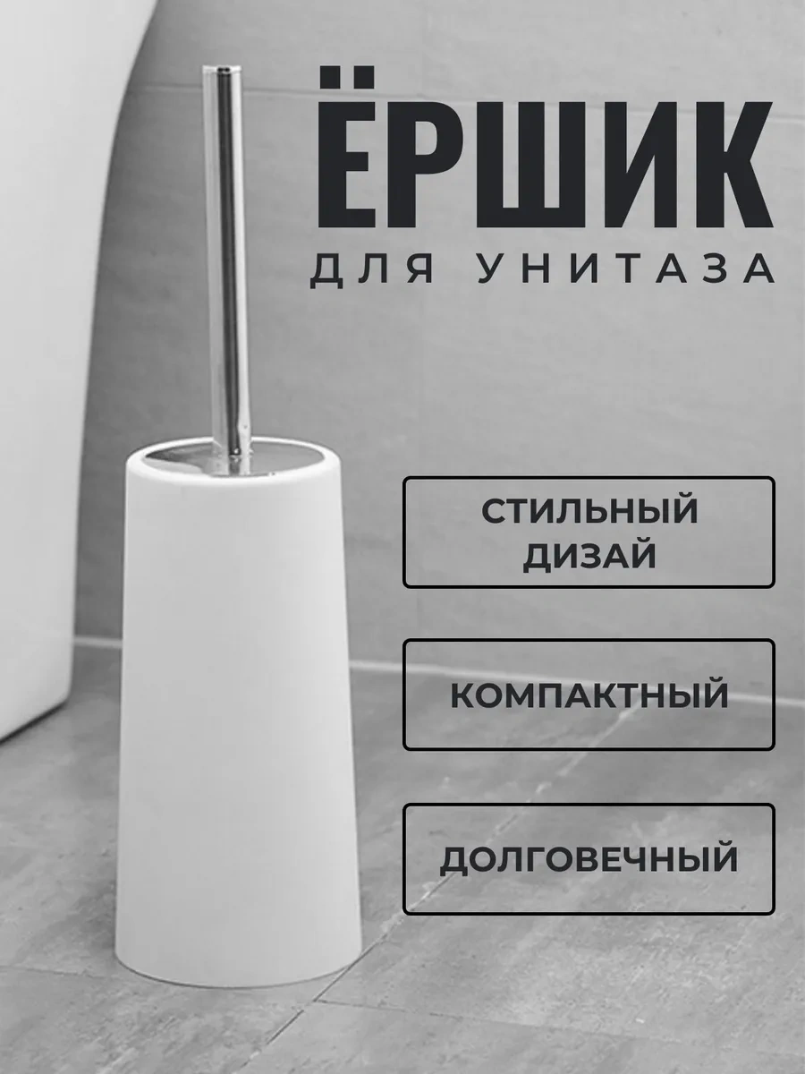 Ersikvil' Yer Tipi Tuvalet Fırçası 369750091 Beyaz