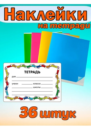 Stickerway Defterleri İmzalayın Etiketleri 438568000