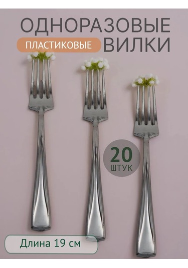 Odnorazovaa Posuda Dla Prazdnika Tek Kullanımlık Kutlama Takımı İçin Plastik Çatal Seti 50060547 100 adet