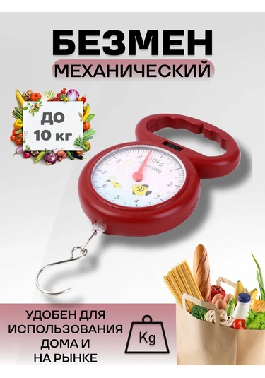 A Seller El Tipi Mekanik Terazi, 10 Kg'a Kadar Ölçüm Yapabilen Terazi 486168198