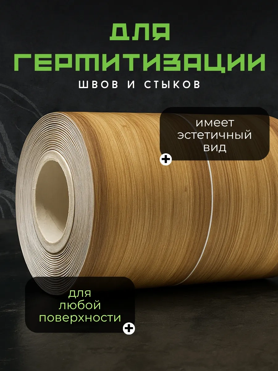 Skıch Flexpower Banyo Süpürgelik İçin Kendinden Yapışkanlı Kenar Bandı 429143002 Kahverengi