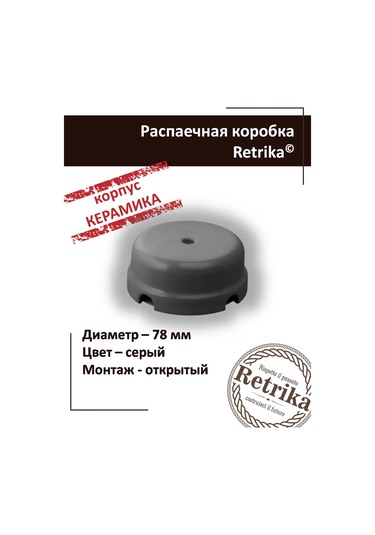Retrika Seramik Retro Dağıtım Kutusu 78 Mm 146933542