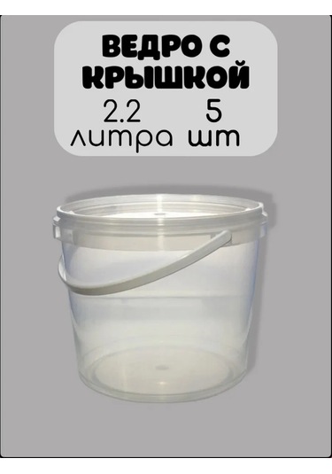 Prohoz 2,2 Litre Kapaklı Plastik Kova - 5 Adet Şeffaf 382549807