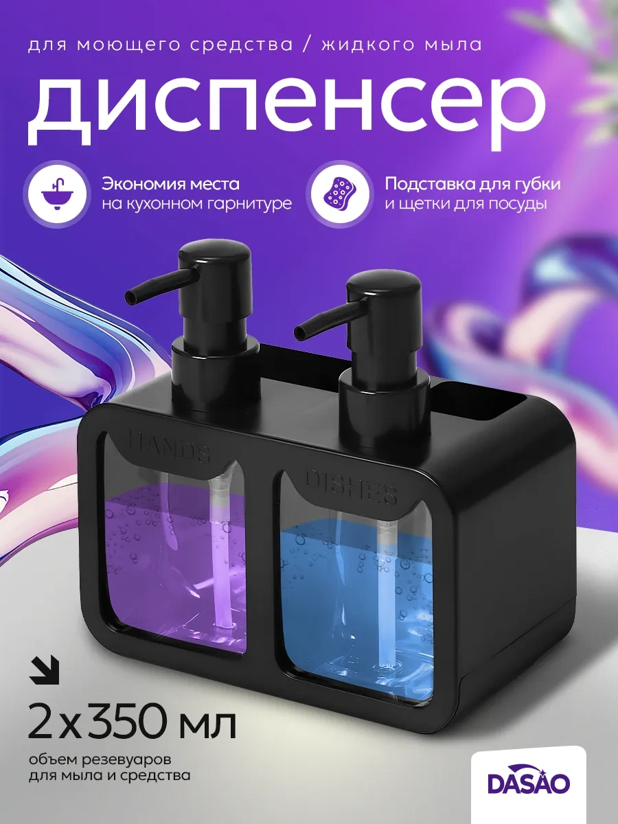 Dasao Sıvı Sabun Ve Bulaşık Deterjanı İçin Dispenser 216107390 Siyah