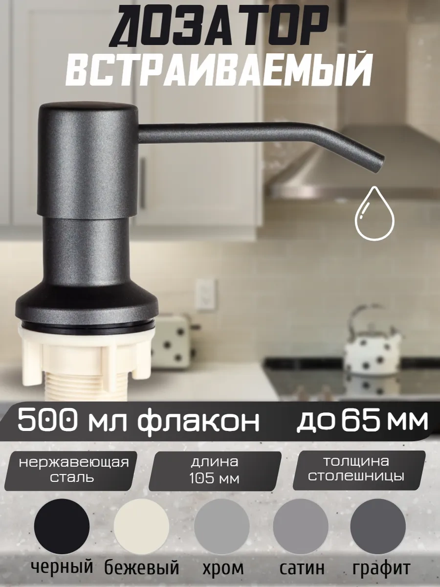 Denart Mutfak İçin Gömme Dozajlayıcı 224227374 Grafit