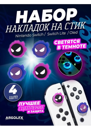 Absolex Nintendo Switch Oyun Kumandası İçin Stick Kapakları 160068964