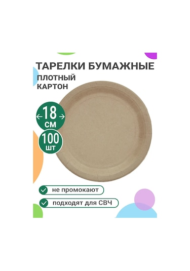 Pakkom Kağıt Kraft Tek Kullanımlık Tabaklar 368697858 100 adet